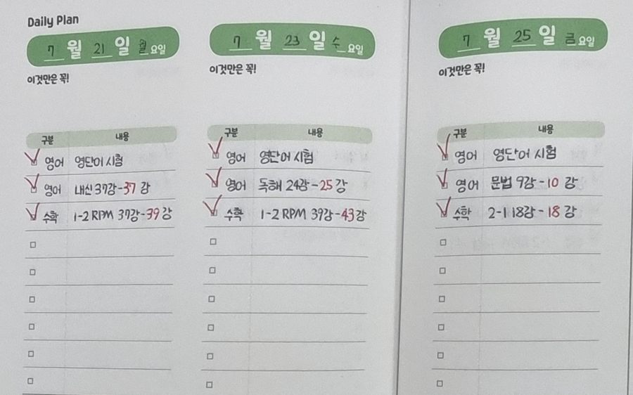 학생이 매일 계획을 세우고 확인하는 학습 플래너(Daily Plan)