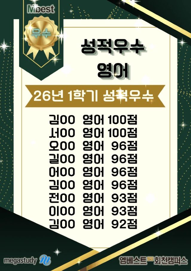 2026년 1학기 성적우수 영어 게시판