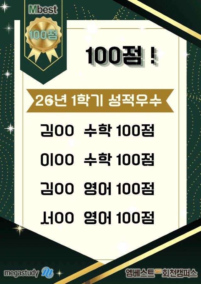 2026년 1학기 100점 게시판