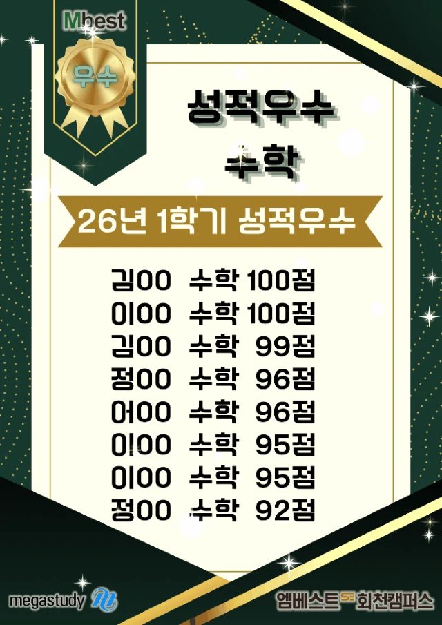 2026년 1학기 성적우수 수학 게시판
