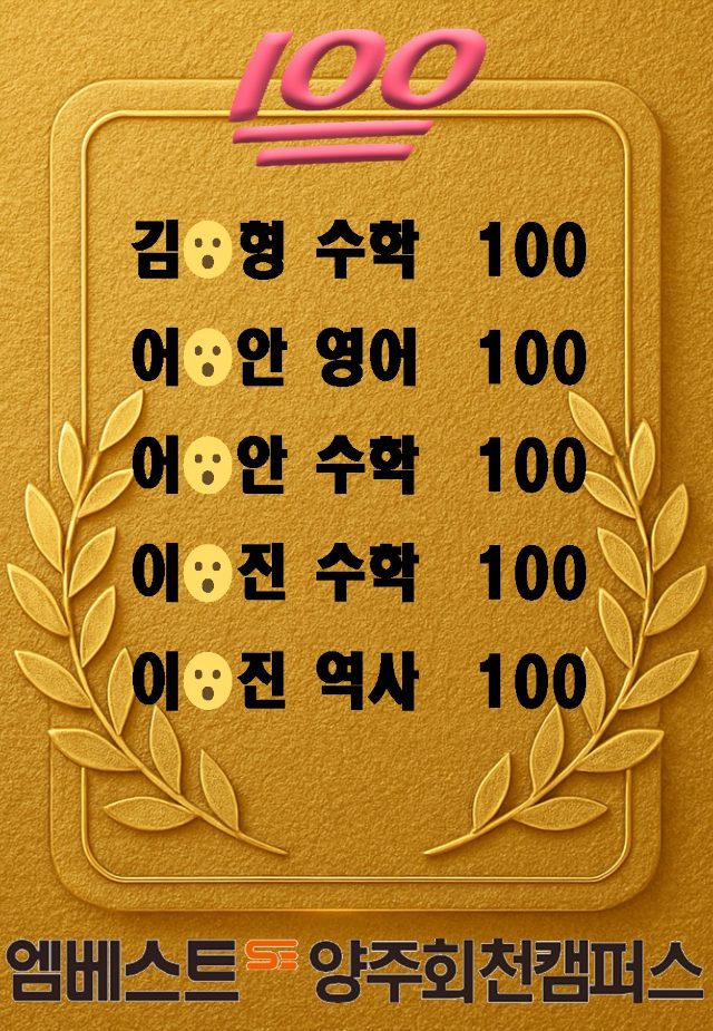과목별 100점 성적우수 명단