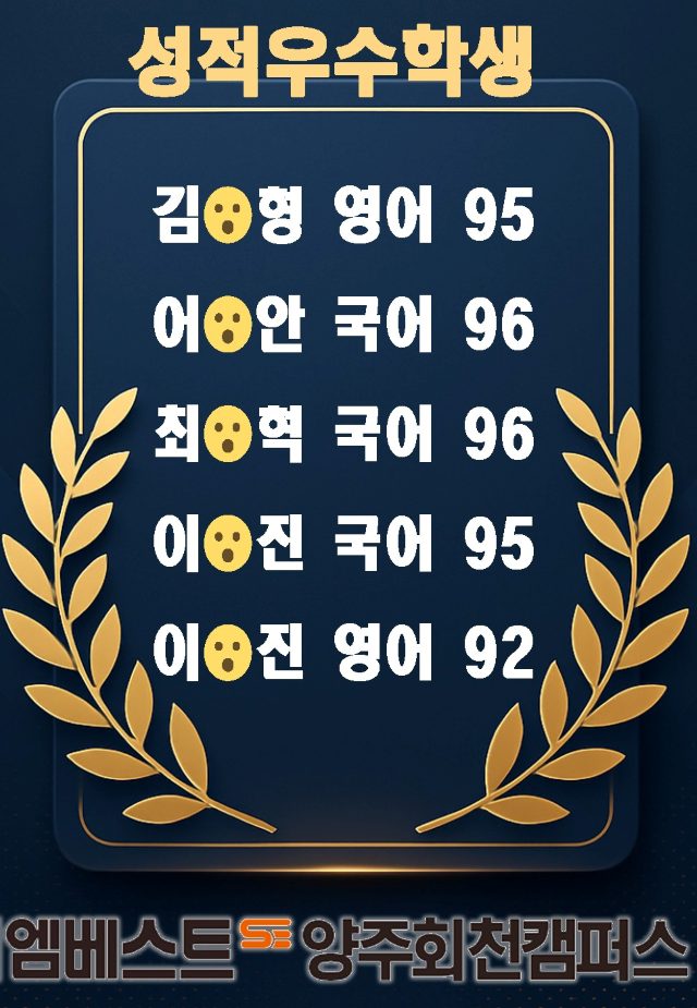 성적우수학생 영어·국어 명단